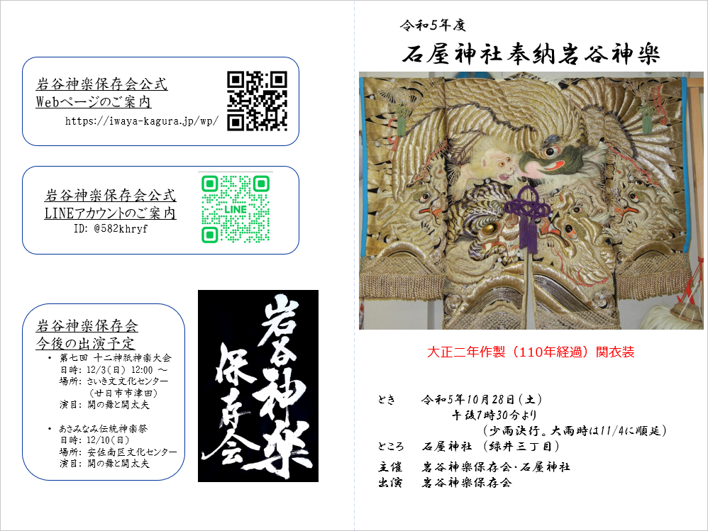 令和5年度神楽奉納プログラム（表裏表紙）です