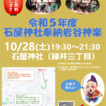 R5年度神楽奉納告知ポスター