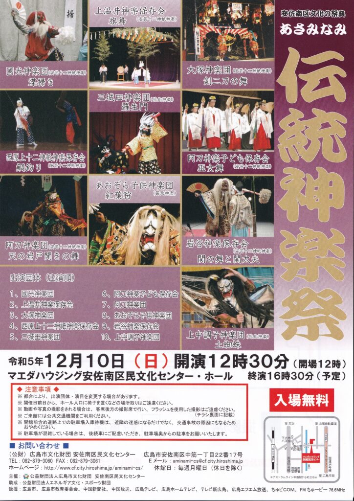 2023年あさみなみ伝統神楽祭のポスター