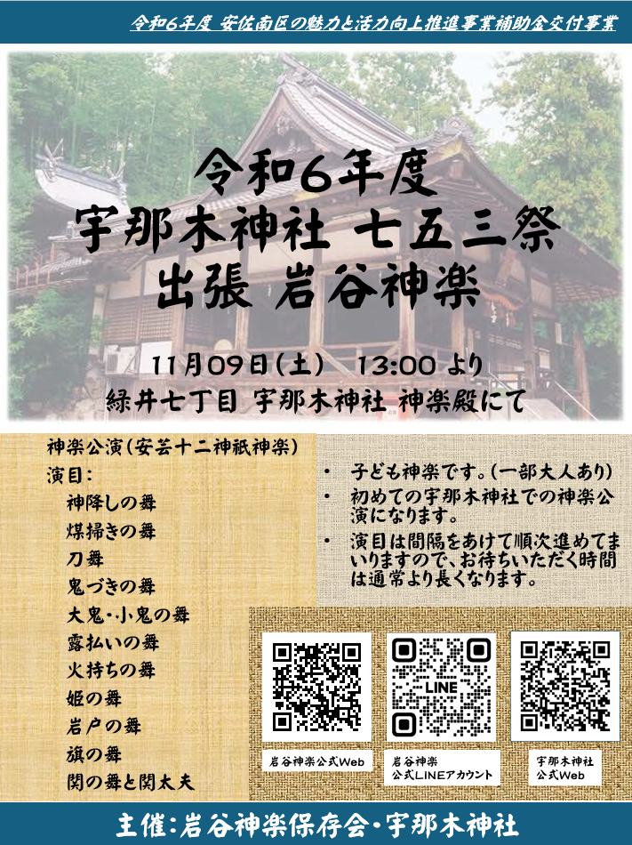 R6年度宇那木神社出張神楽ポスター
