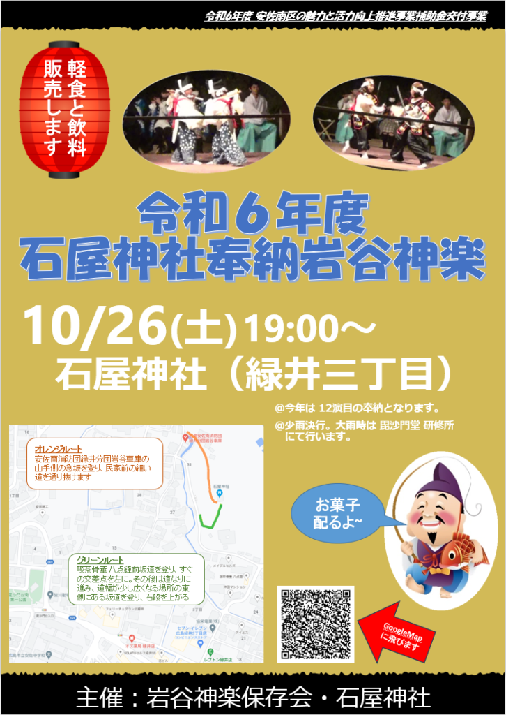 令和6年度神楽奉納告知ポスター
