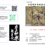 R6年度プログラム外面