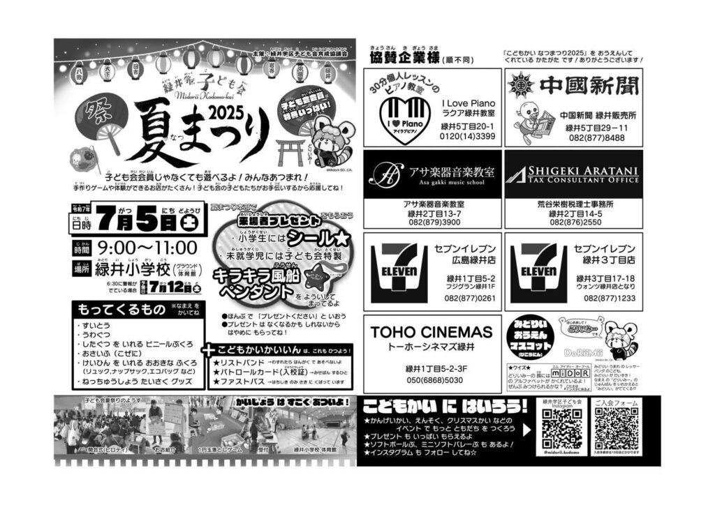 令和7年度夏祭りチラシ表面