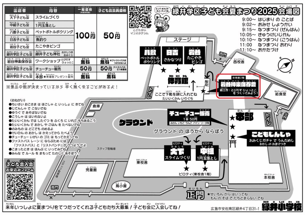 令和7年度夏祭りチラシ裏面